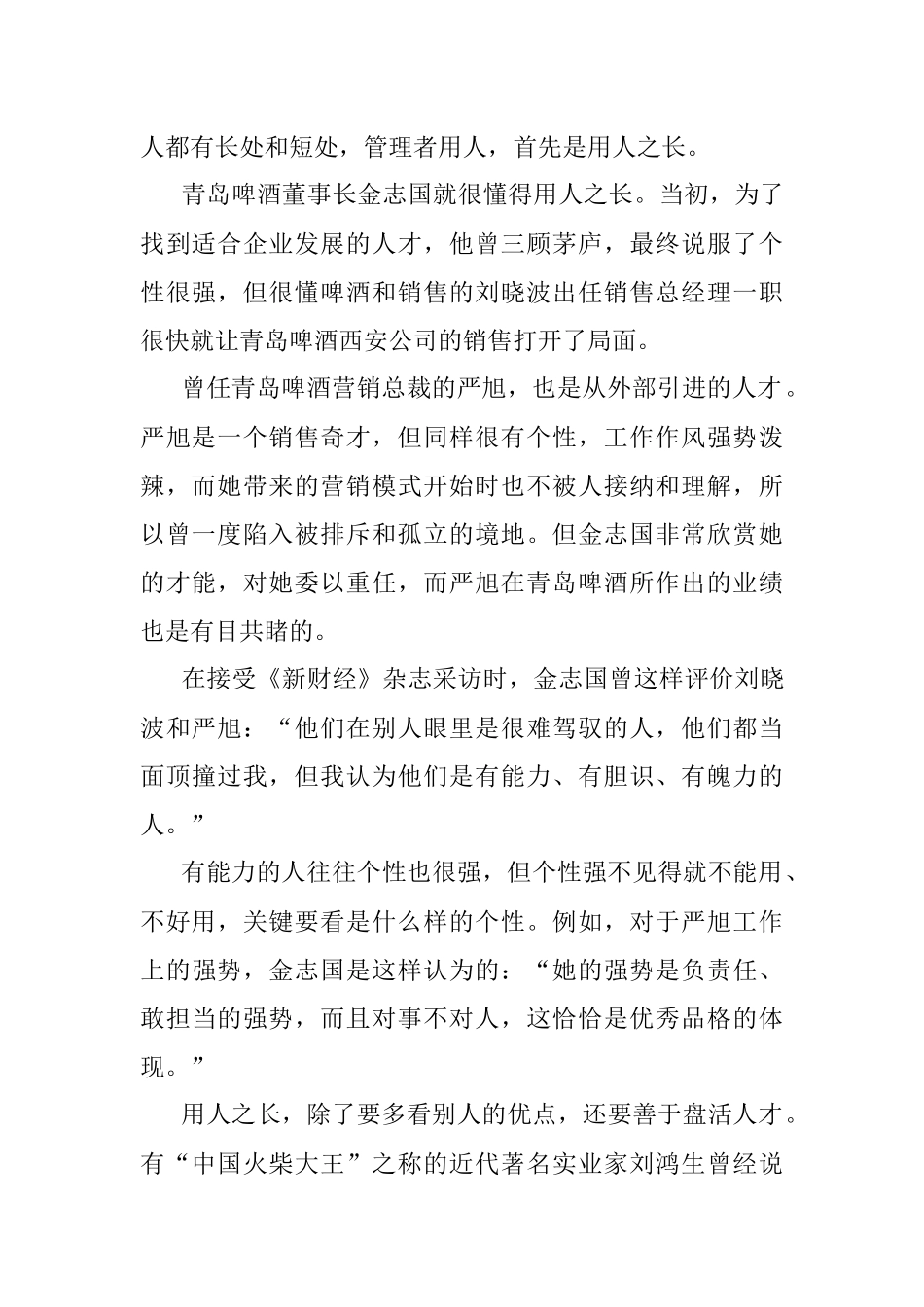 “知人”“善任”还远远不够？管理下级的三重境界.docx_第2页