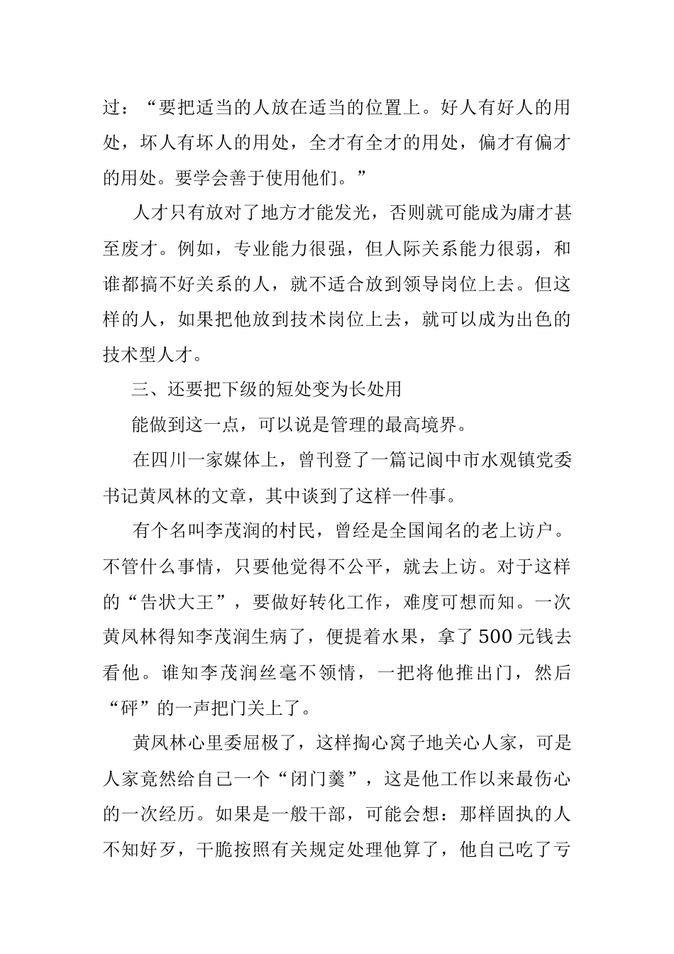 “知人”“善任”还远远不够？管理下级的三重境界.docx_第3页