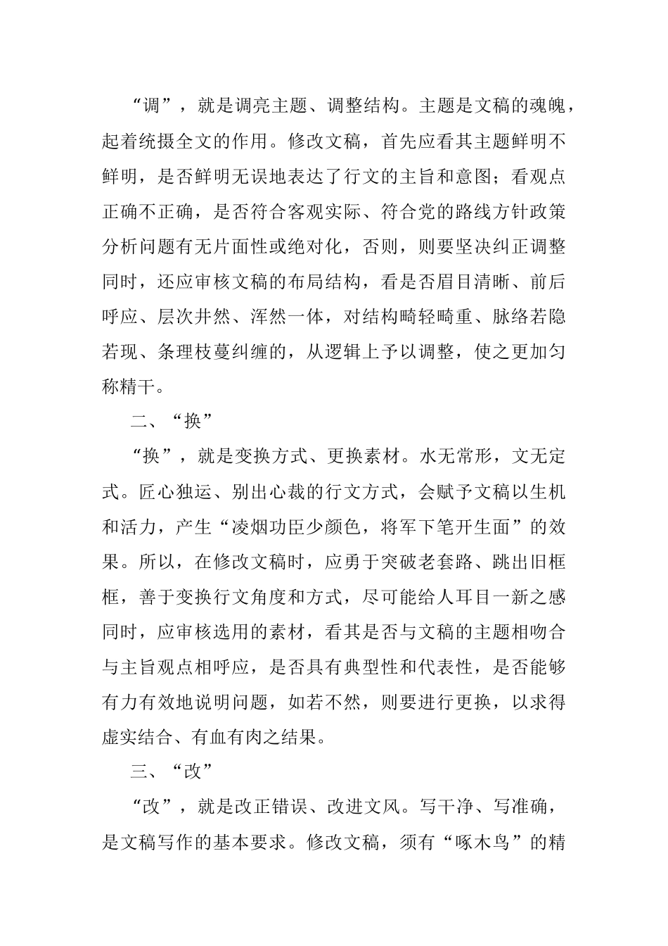 @全体笔友：你真的会改材料吗？.docx_第2页