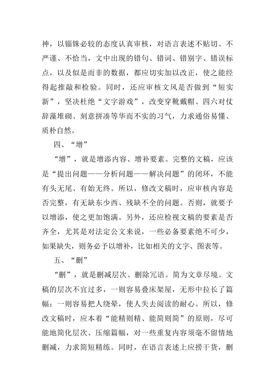 @全体笔友：你真的会改材料吗？.docx_第3页