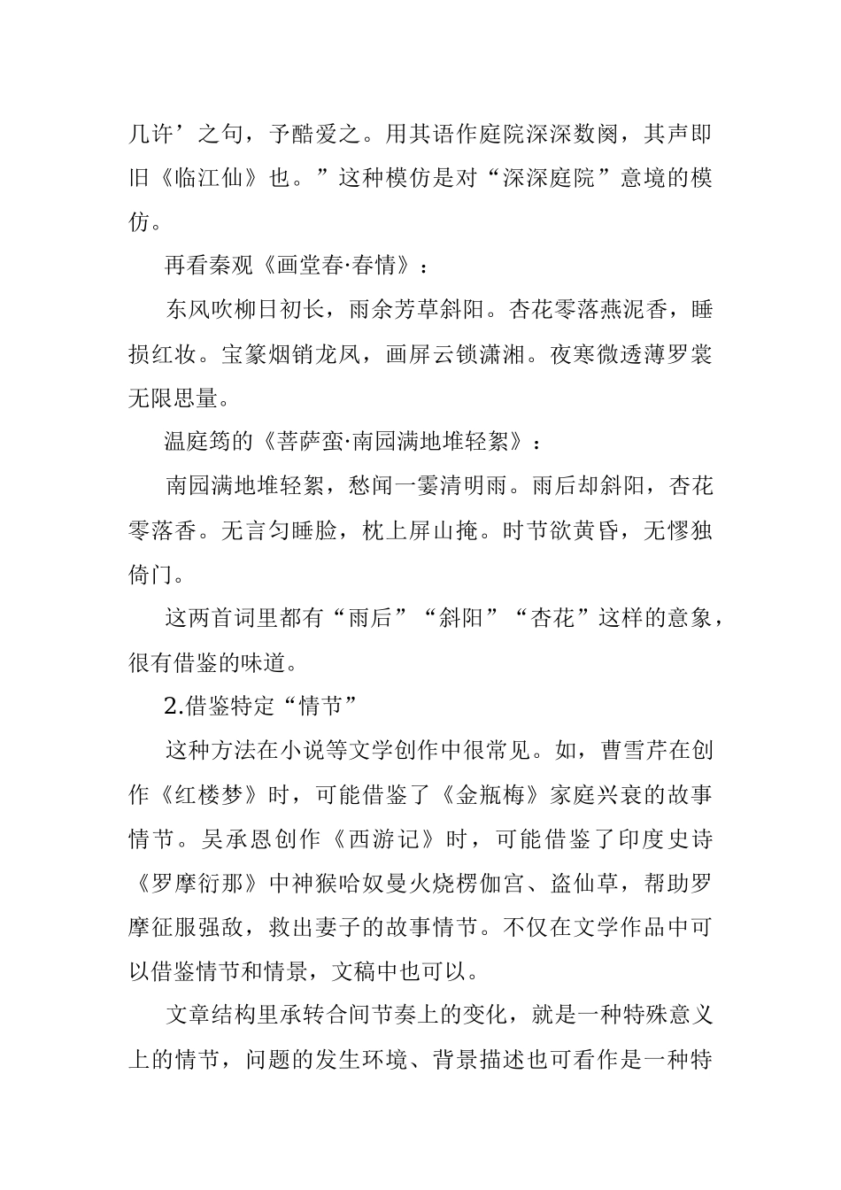 5种方法教你模仿出好文章.docx_第2页