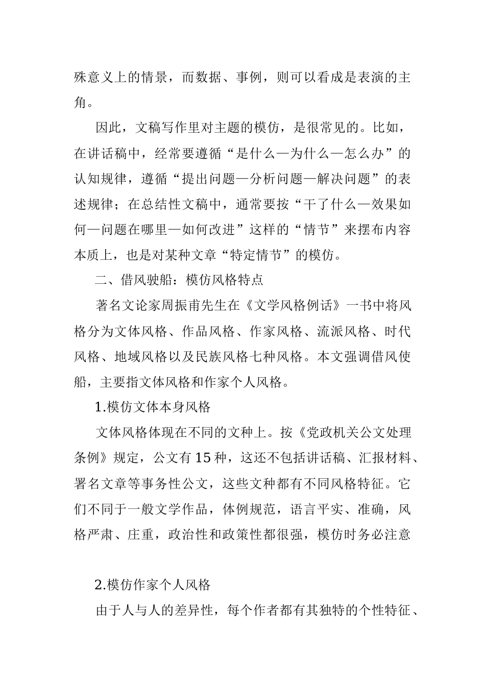 5种方法教你模仿出好文章.docx_第3页
