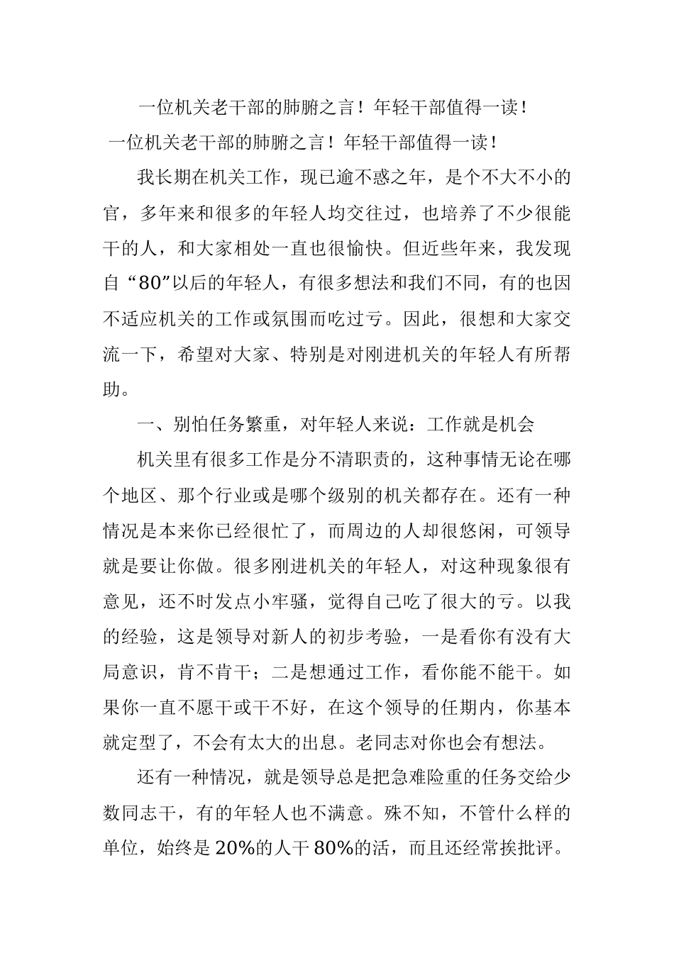 一位机关老干部的肺腑之言！年轻干部值得一读！.docx_第1页