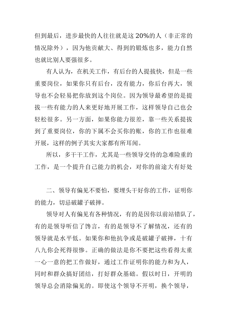 一位机关老干部的肺腑之言！年轻干部值得一读！.docx_第2页