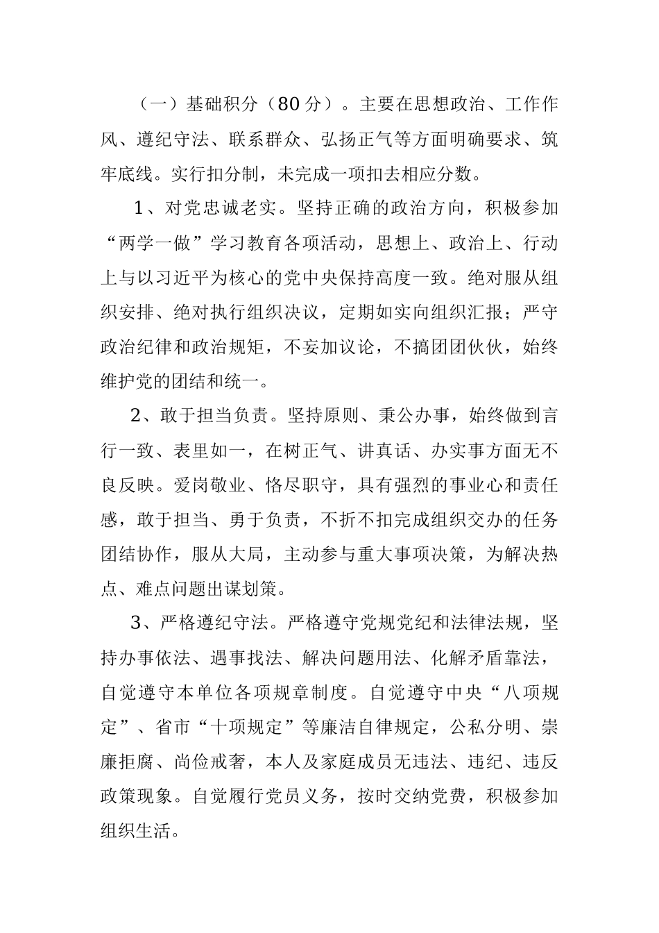 X局党员“先锋亮绩、积分管理”考核细则.docx_第2页