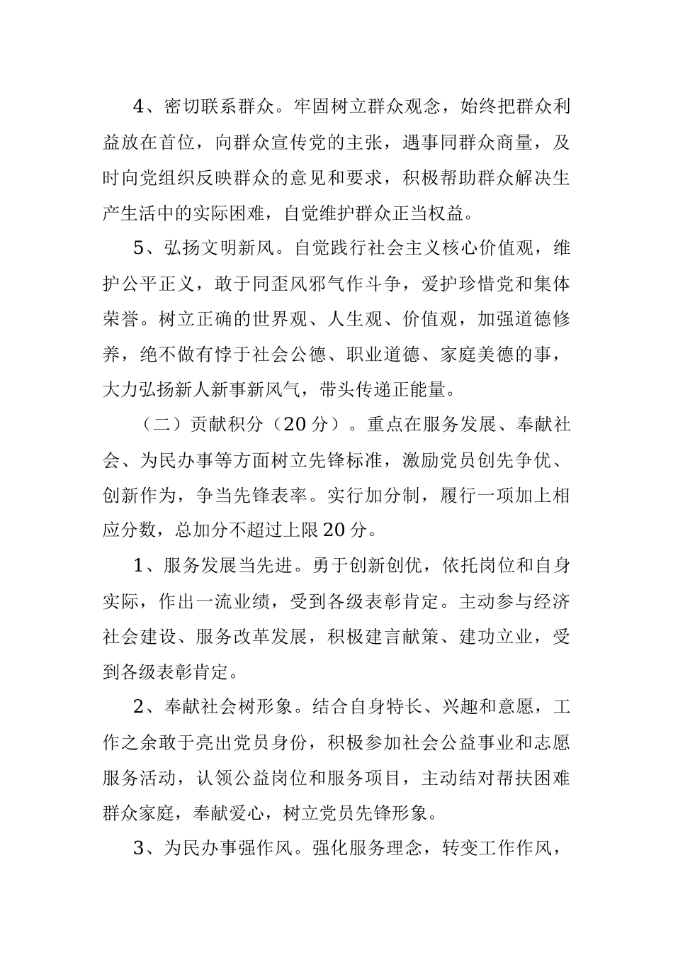 X局党员“先锋亮绩、积分管理”考核细则.docx_第3页