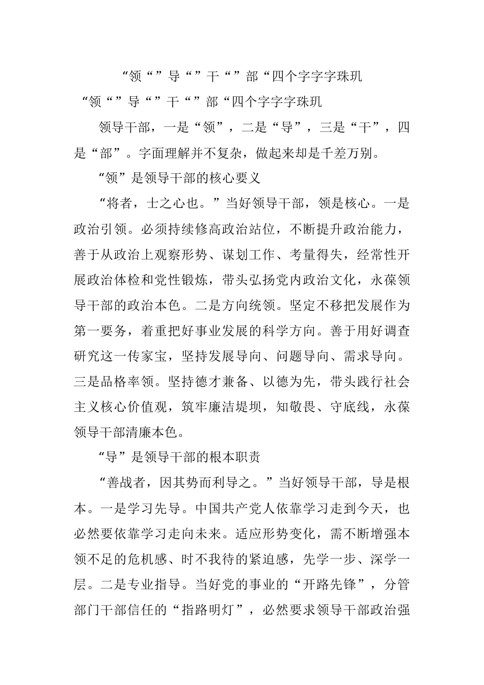 “领“”导“”干“”部“四个字字字珠玑.docx_第1页