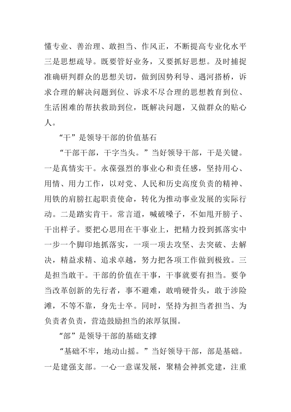 “领“”导“”干“”部“四个字字字珠玑.docx_第2页