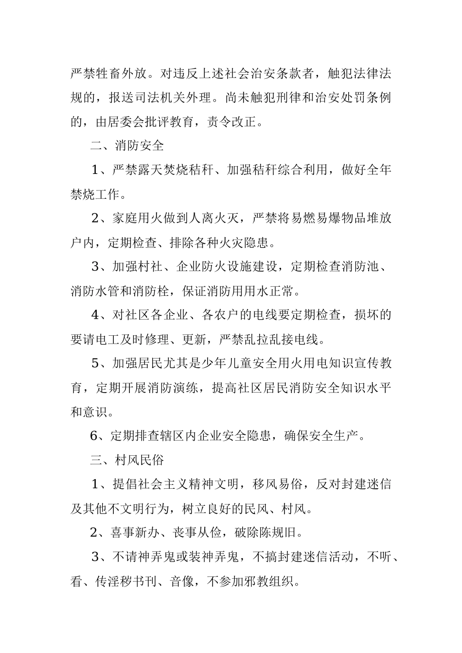 x社区最新居民公约.docx_第2页