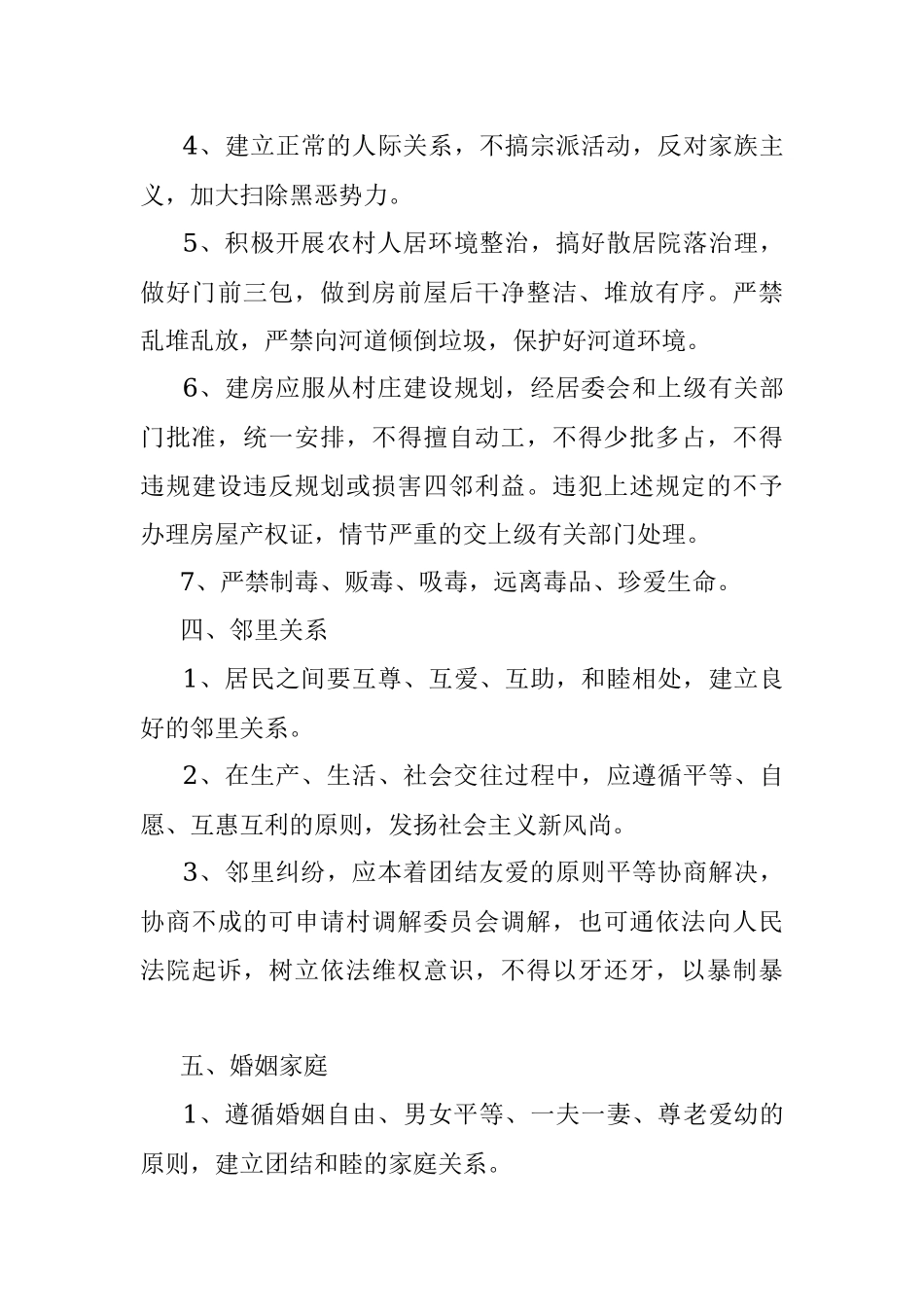x社区最新居民公约.docx_第3页