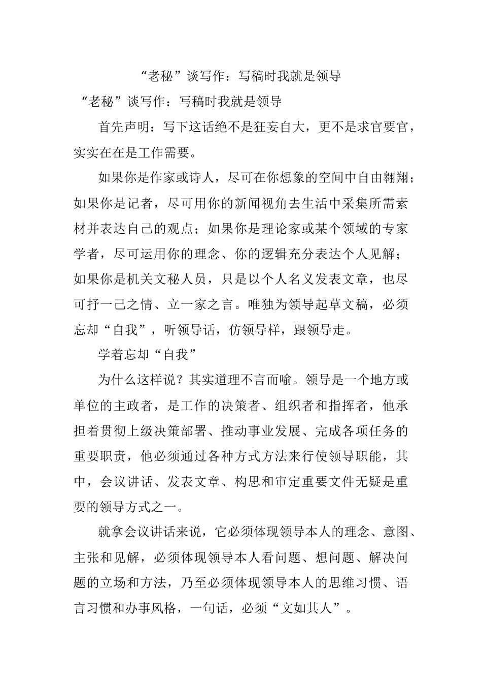 “老秘”谈写作：写稿时我就是领导.docx_第1页