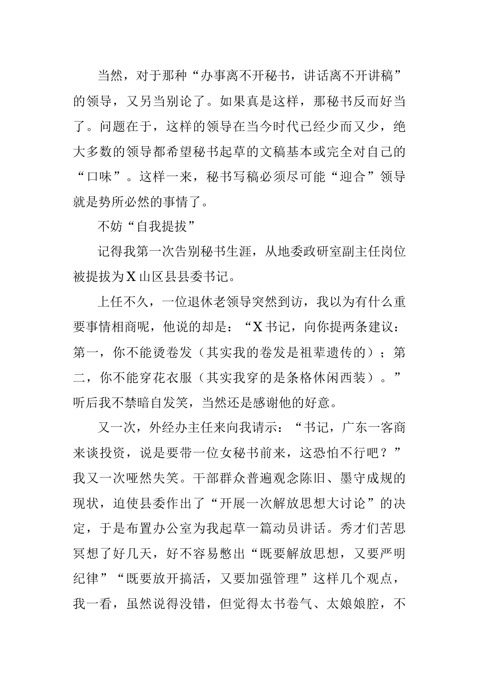 “老秘”谈写作：写稿时我就是领导.docx_第2页