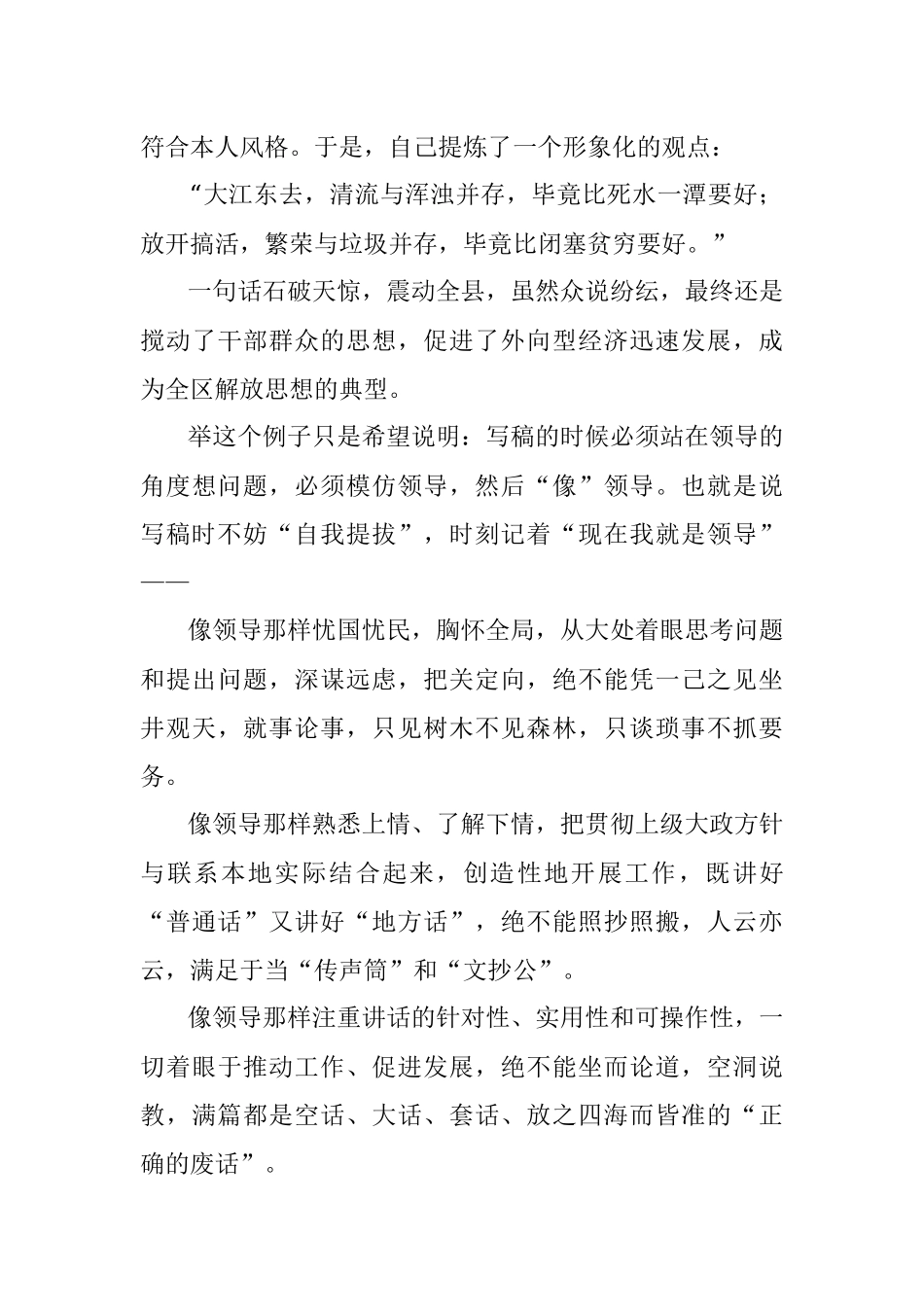 “老秘”谈写作：写稿时我就是领导.docx_第3页