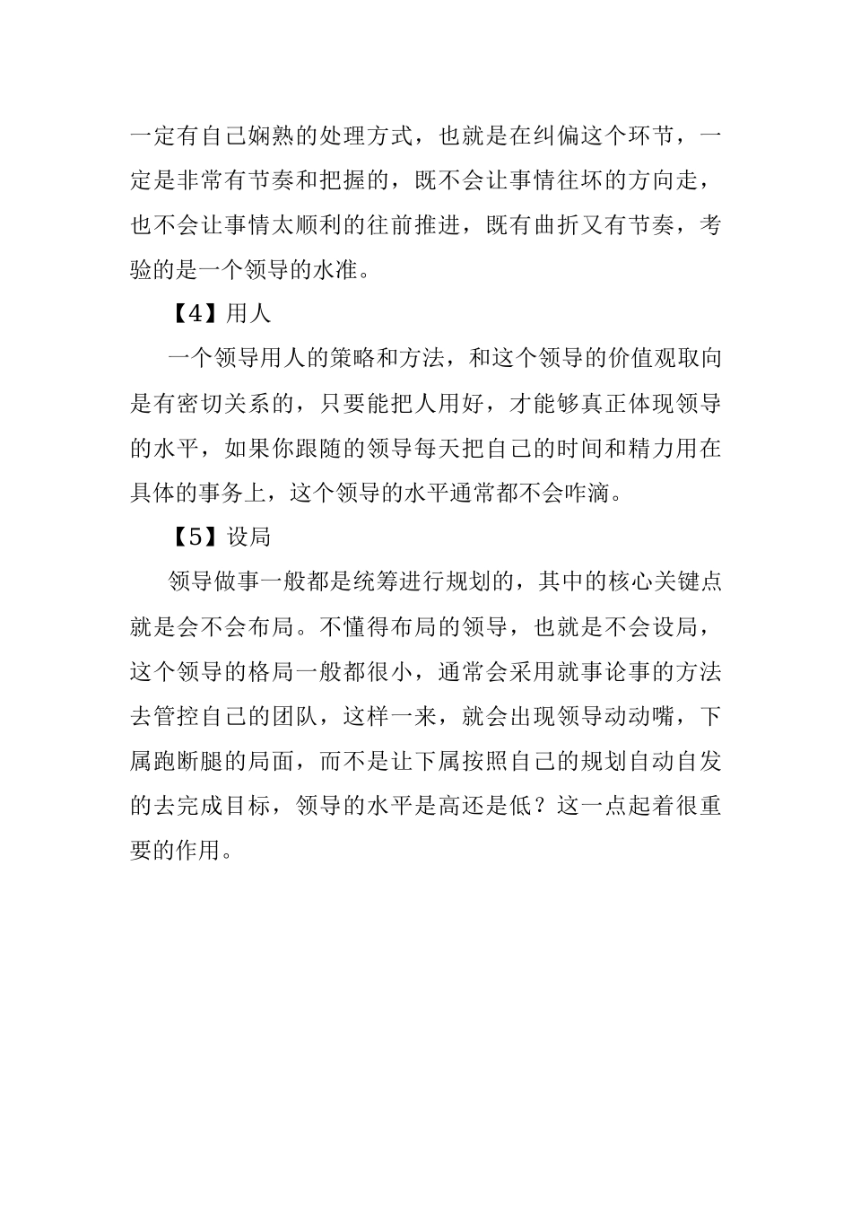 一个领导的水平体现在这五个方面！.docx_第2页