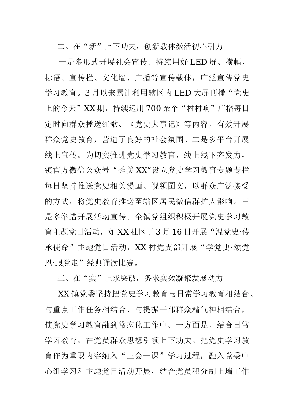 2021年X镇开展党史学习教育工作小结.docx_第2页