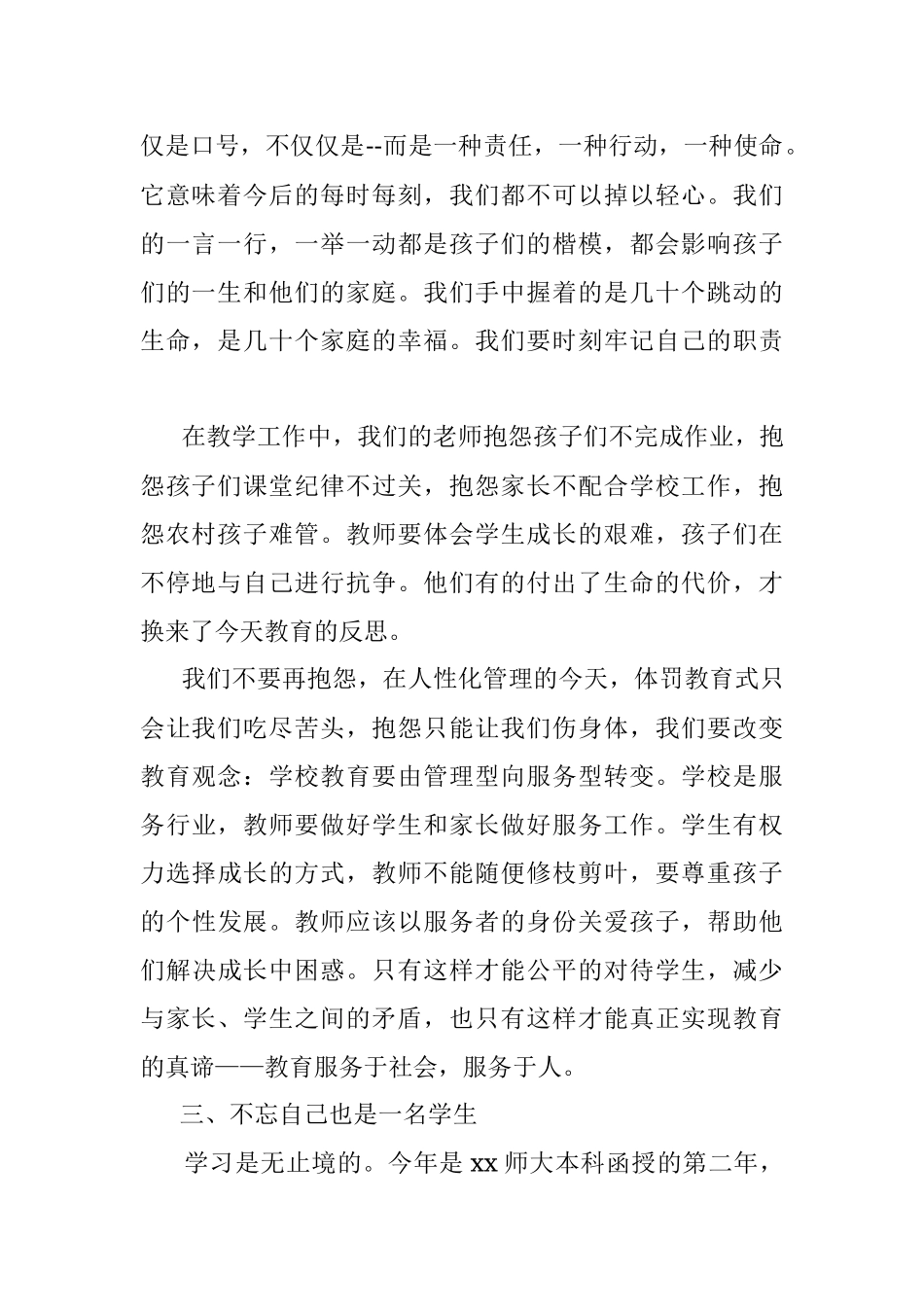 2021最新教师预备党员转正申请书（三）.docx_第2页