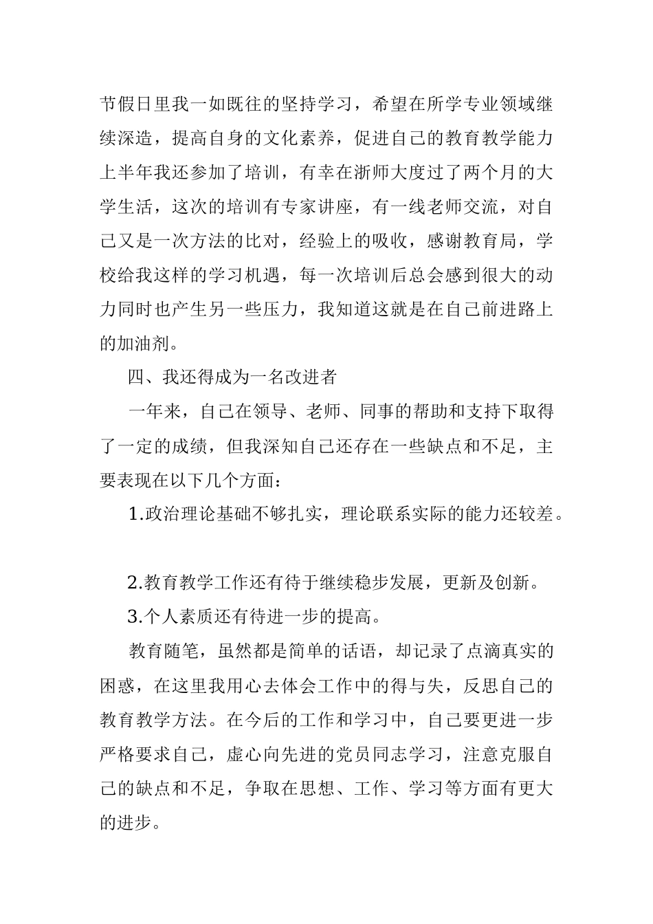 2021最新教师预备党员转正申请书（三）.docx_第3页