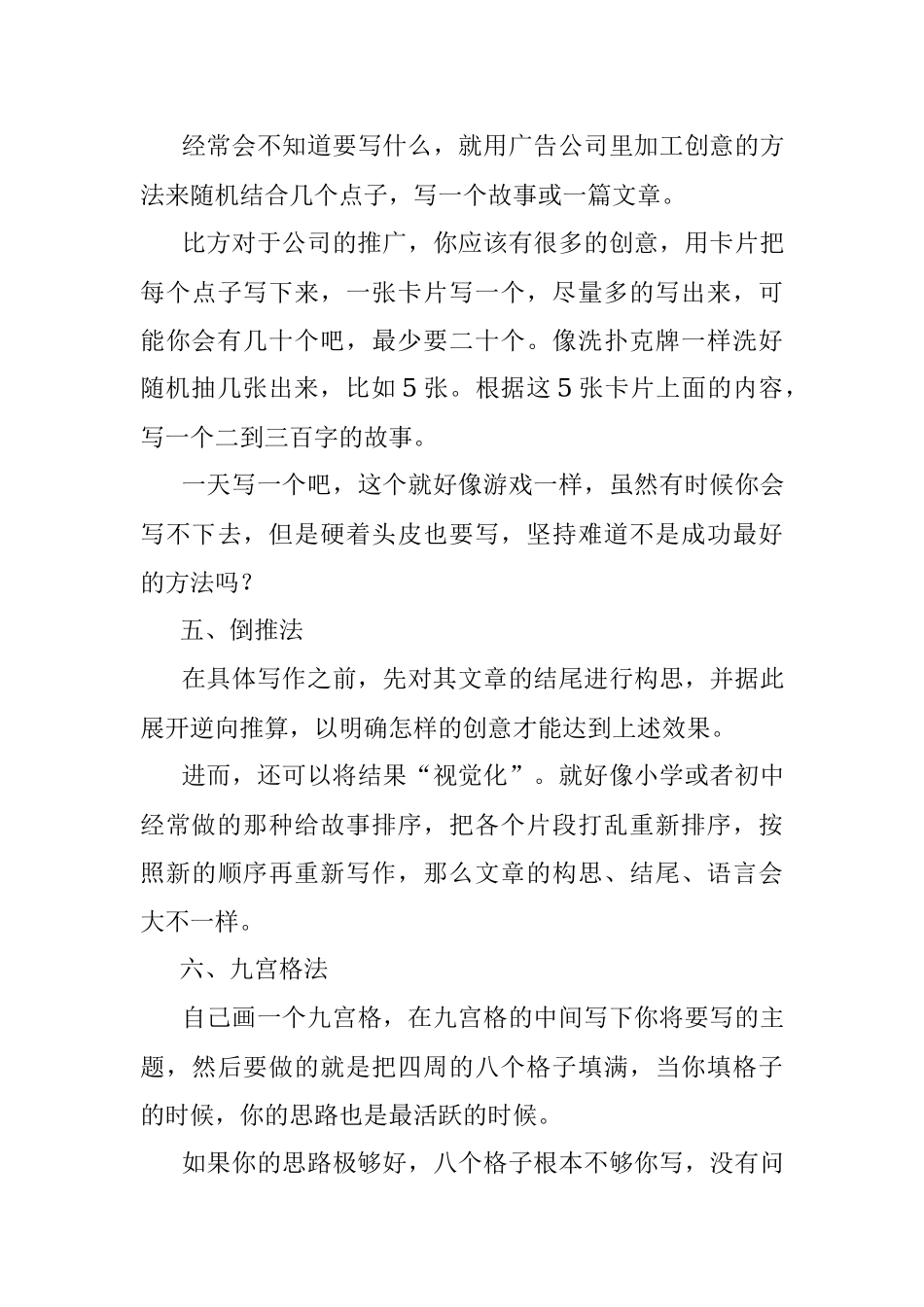 8个方法让你的写作能力快速提升.docx_第3页