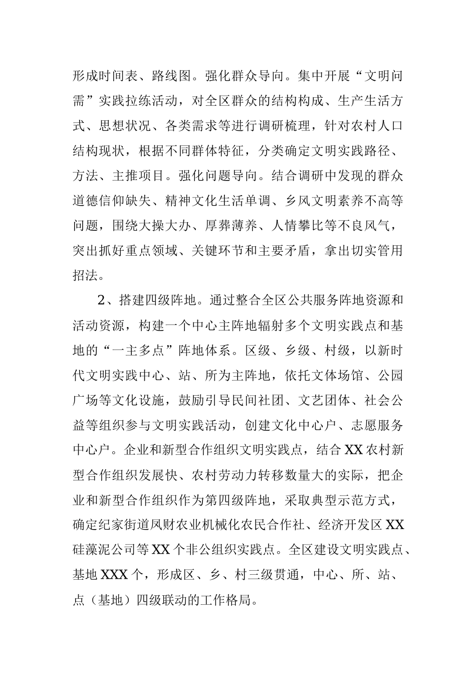 X区创新实施“八字工作法”不断推动新时代文明实践工作向纵深开展.docx_第2页