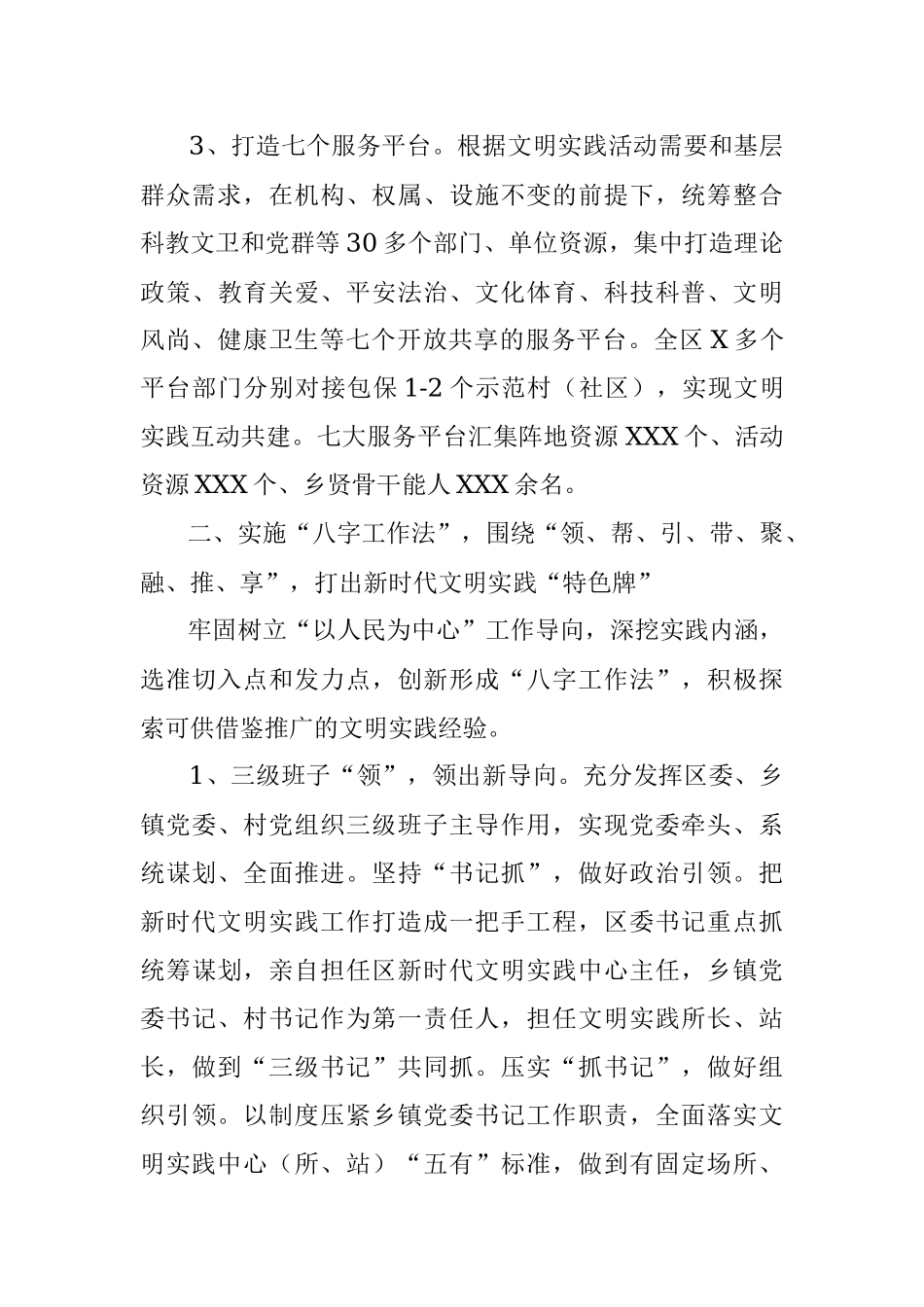 X区创新实施“八字工作法”不断推动新时代文明实践工作向纵深开展.docx_第3页