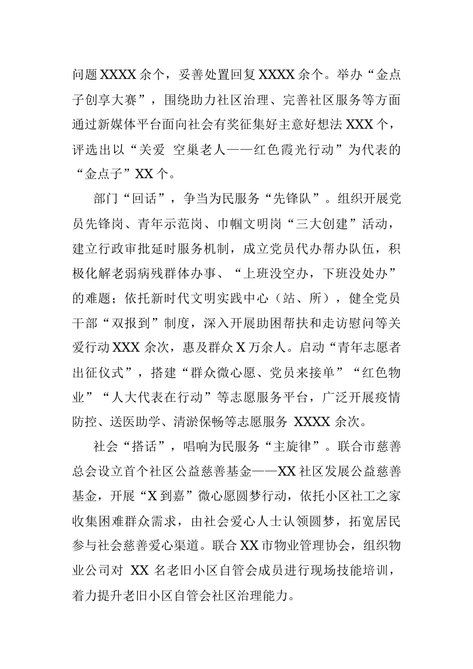 “四话”打通服务群众“最后一公里”.docx_第2页