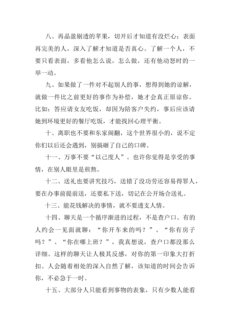 18个为人处世的“心机”做个有城府、高情商的人.docx_第2页