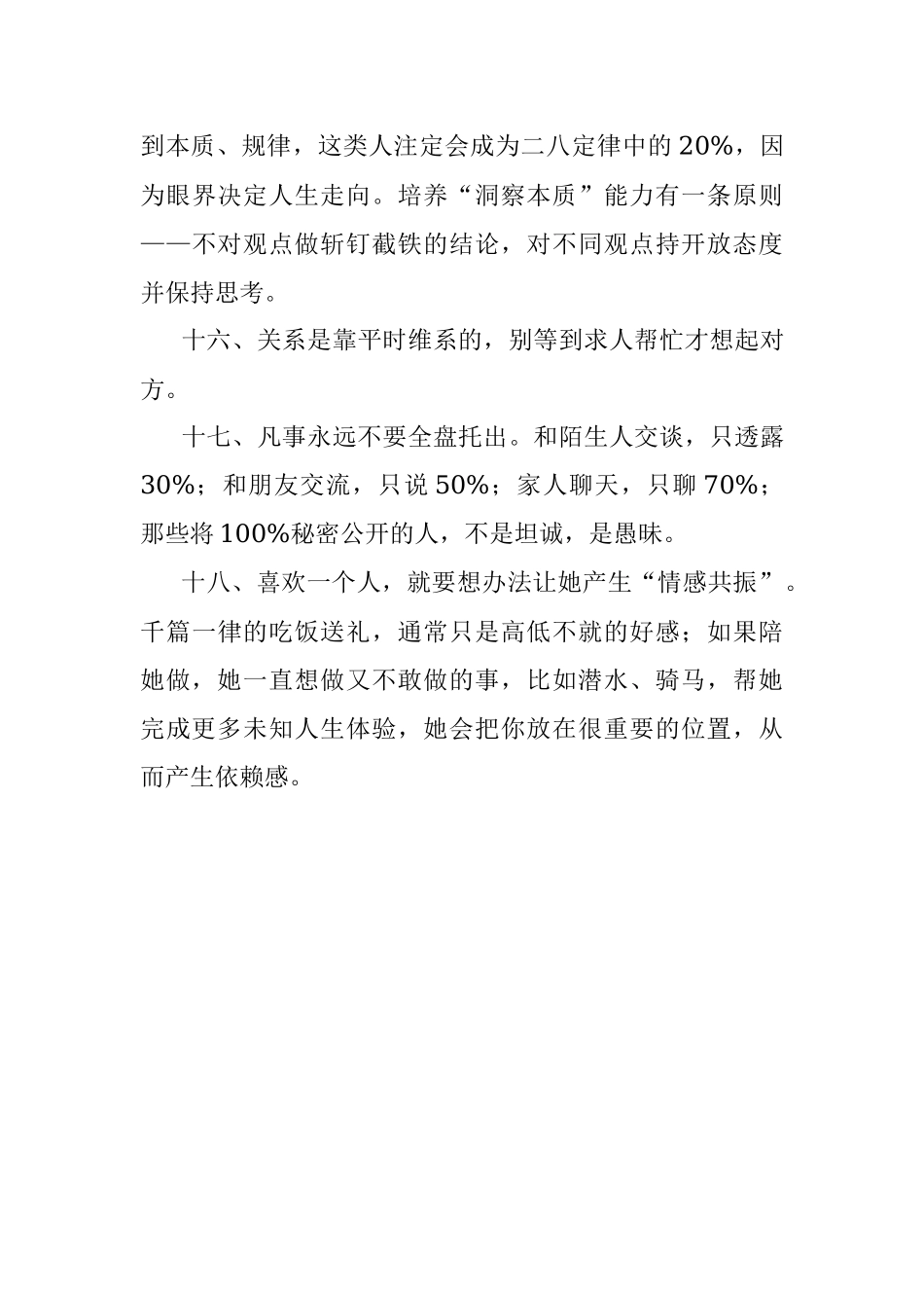 18个为人处世的“心机”做个有城府、高情商的人.docx_第3页