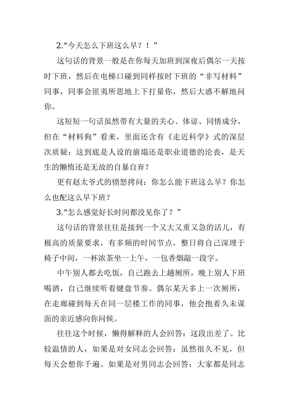 “材料狗”最痛恨的十句话句句戳心！.docx_第2页