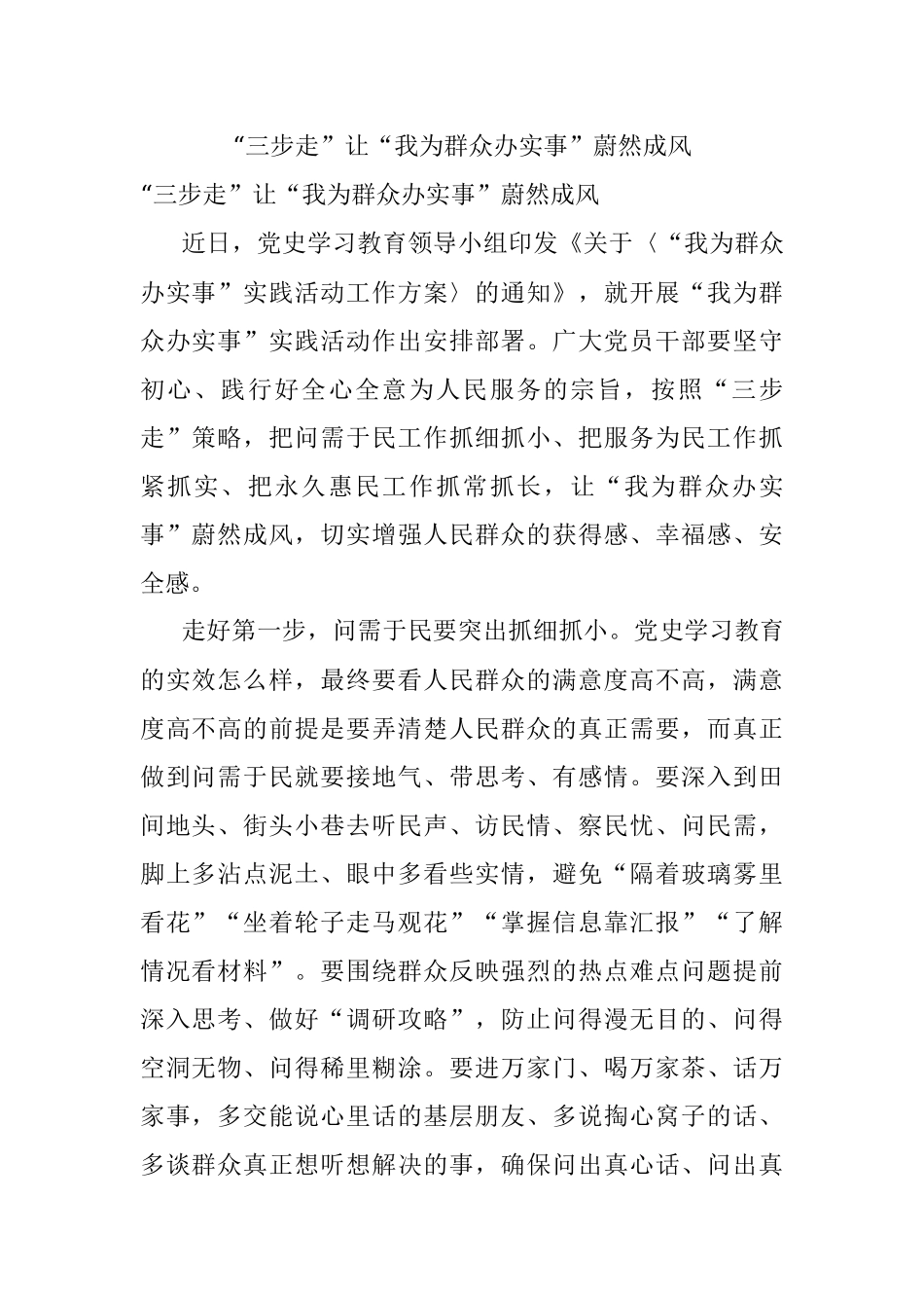 “三步走”让“我为群众办实事”蔚然成风.docx_第1页