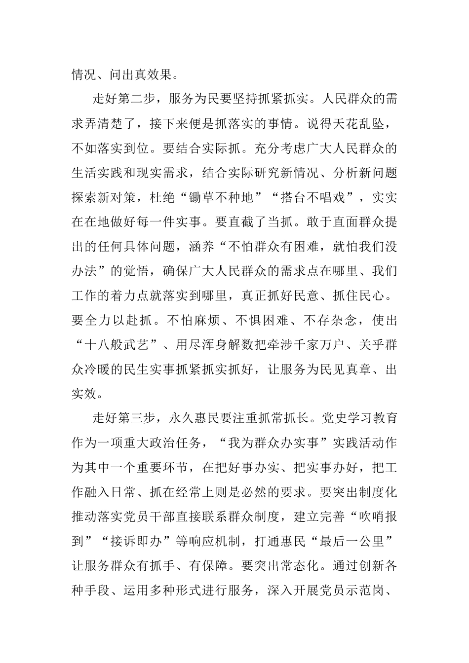 “三步走”让“我为群众办实事”蔚然成风.docx_第2页