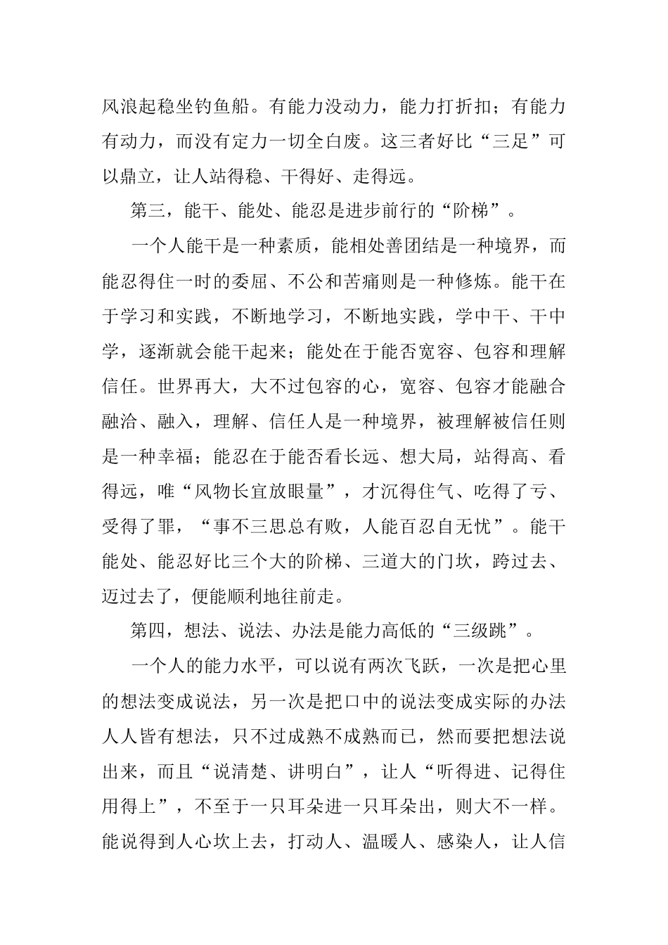 一位组织部长的仕途十悟！.docx_第2页