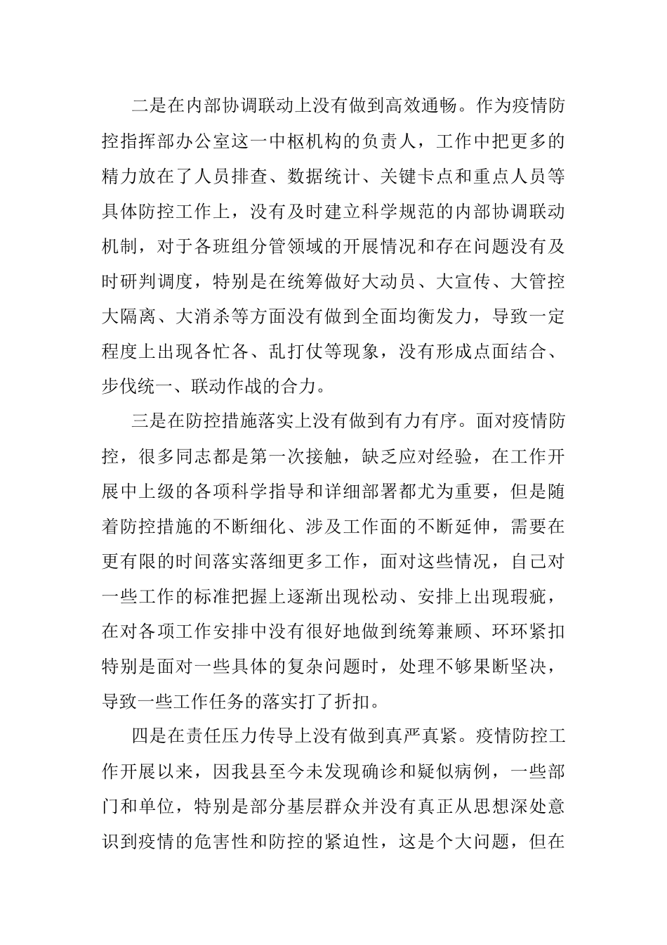 X副县长疫情防控工作检讨书.docx_第2页