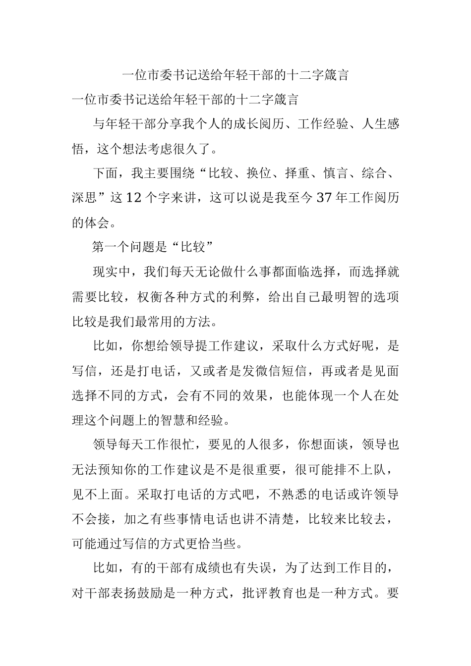 一位市委书记送给年轻干部的十二字箴言.docx_第1页
