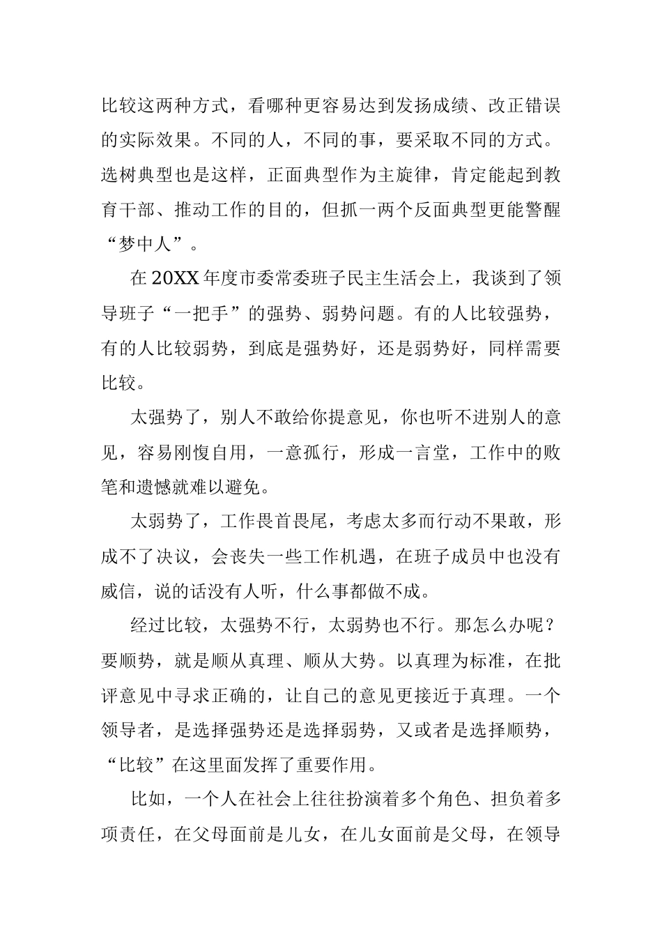 一位市委书记送给年轻干部的十二字箴言.docx_第2页