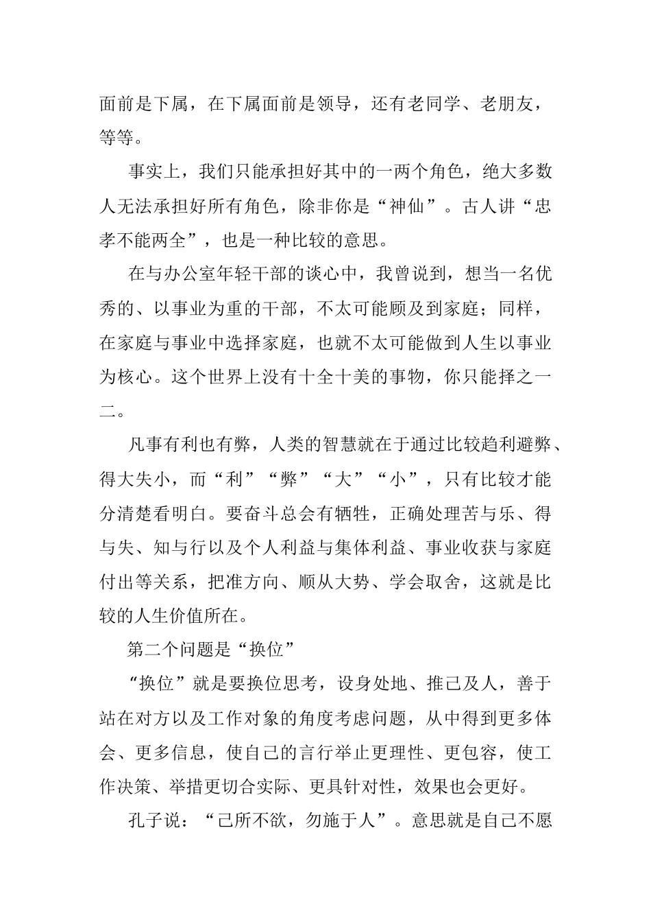 一位市委书记送给年轻干部的十二字箴言.docx_第3页