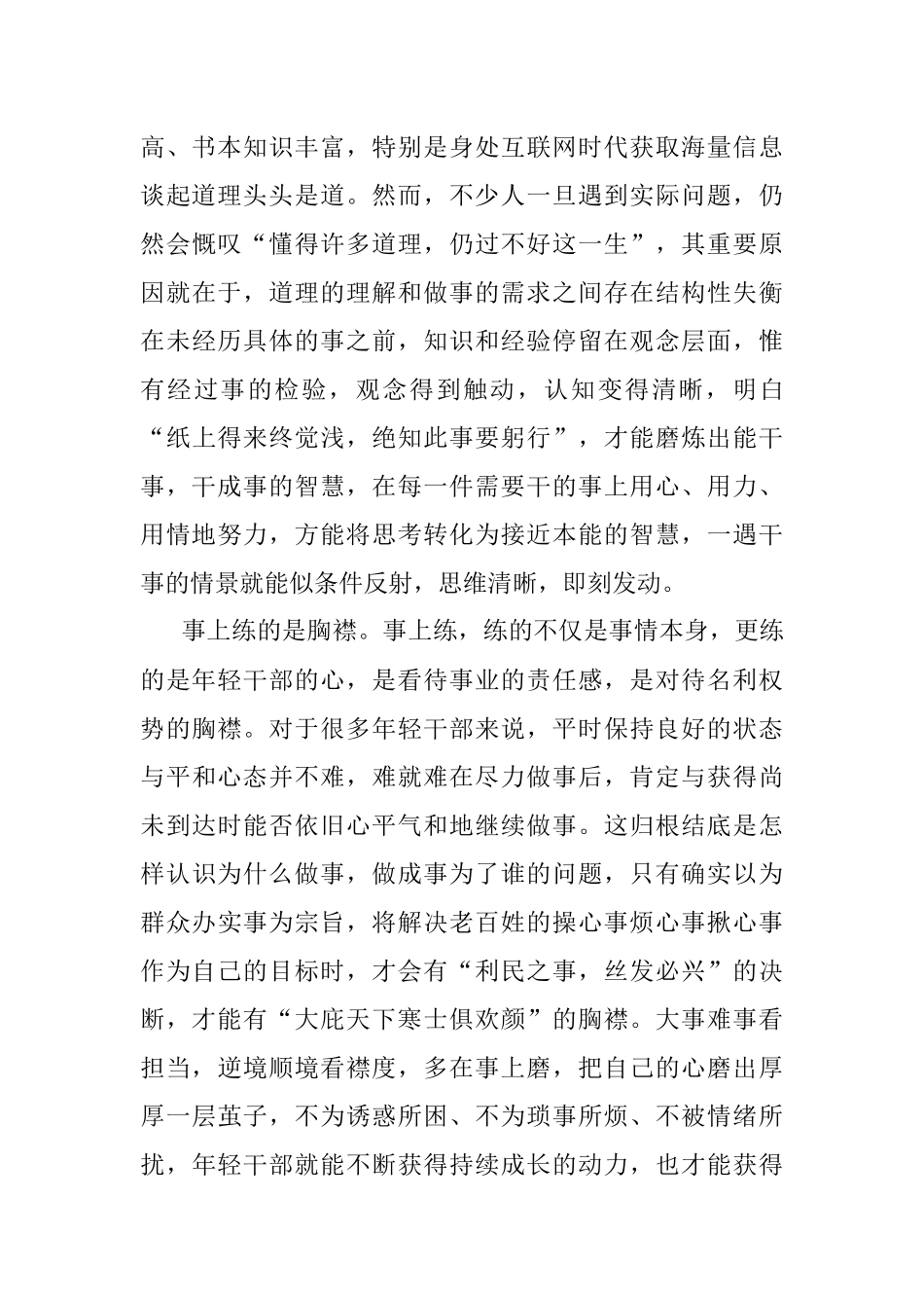 “事上练”是年轻干部成长的必经之路.docx_第2页