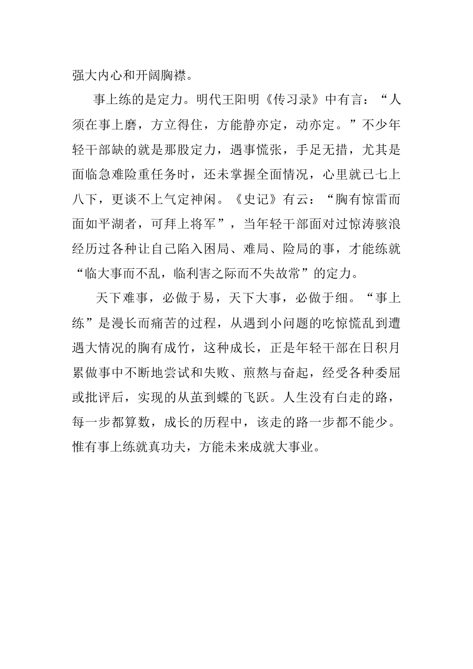 “事上练”是年轻干部成长的必经之路.docx_第3页