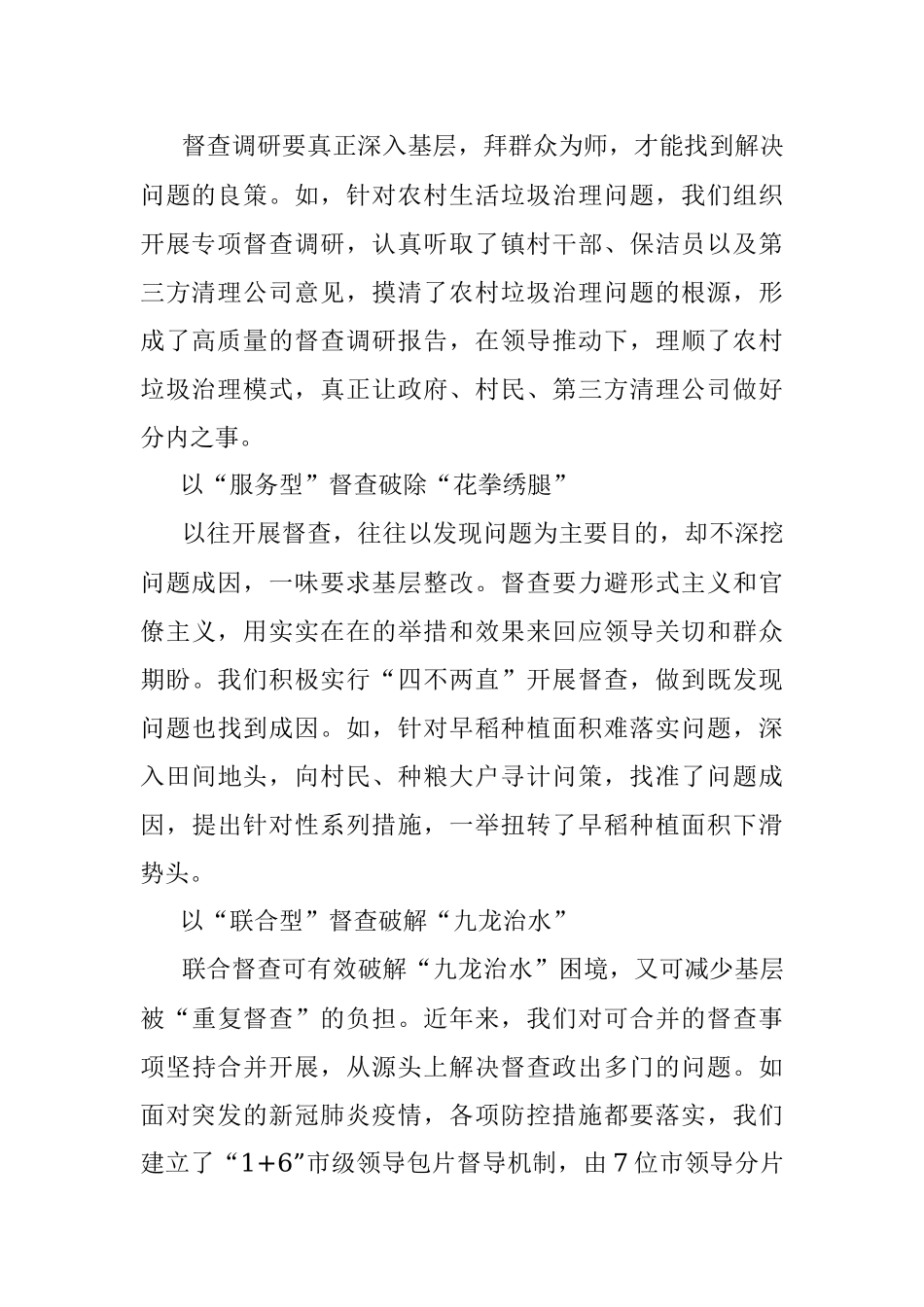 “精准”督查需要破解五个问题.docx_第2页