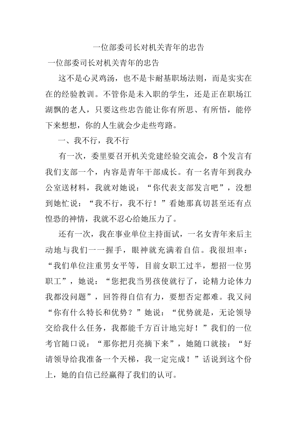 一位部委司长对机关青年的忠告.docx_第1页