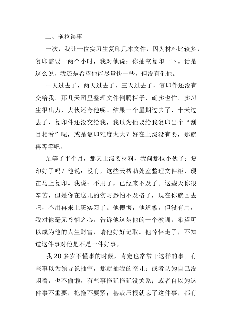 一位部委司长对机关青年的忠告.docx_第2页