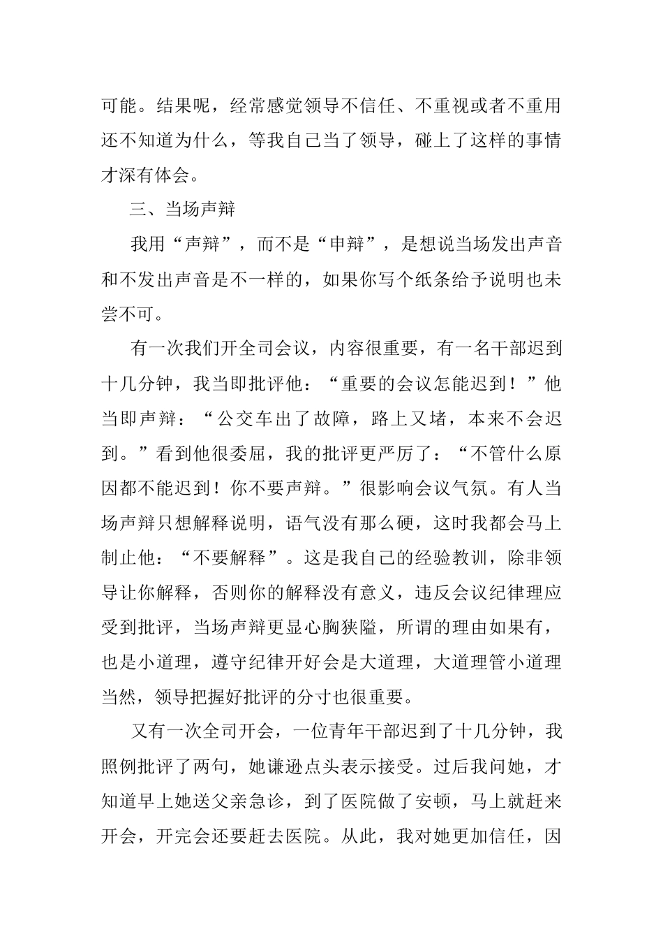 一位部委司长对机关青年的忠告.docx_第3页