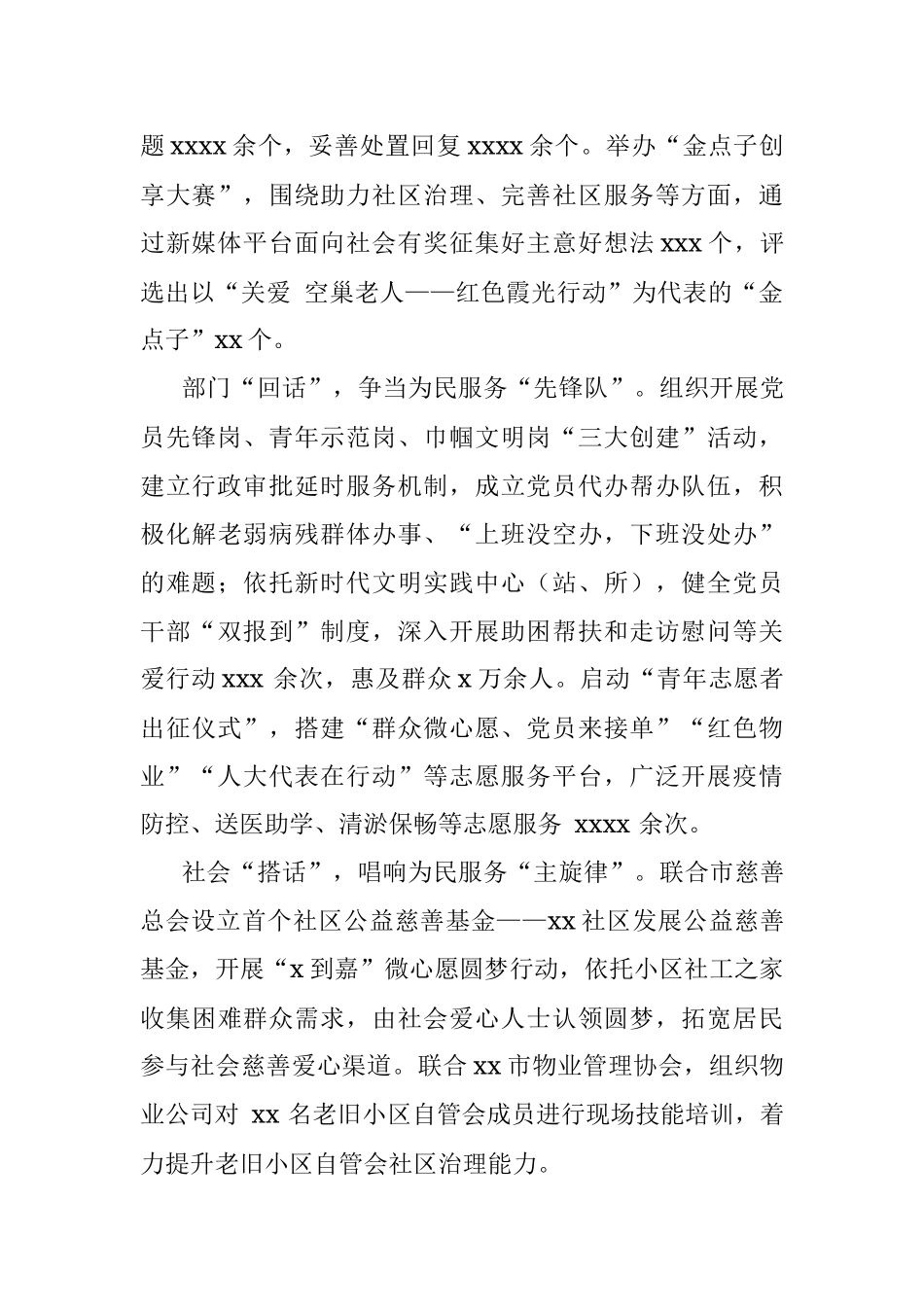 “四话”打通服务群众“最后一公里”_1.docx_第2页