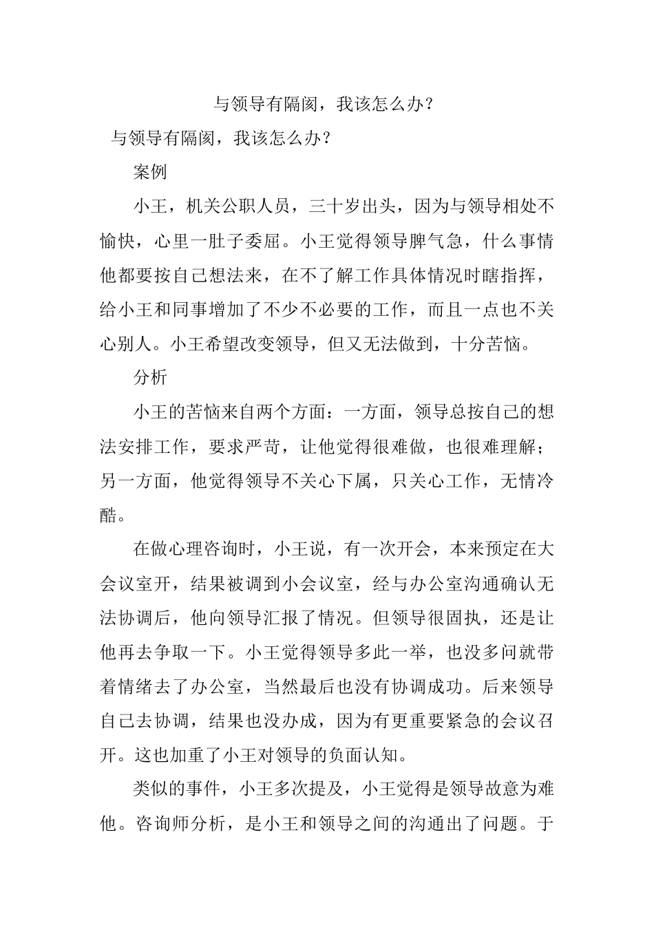 与领导有隔阂我该怎么办？.docx_第1页