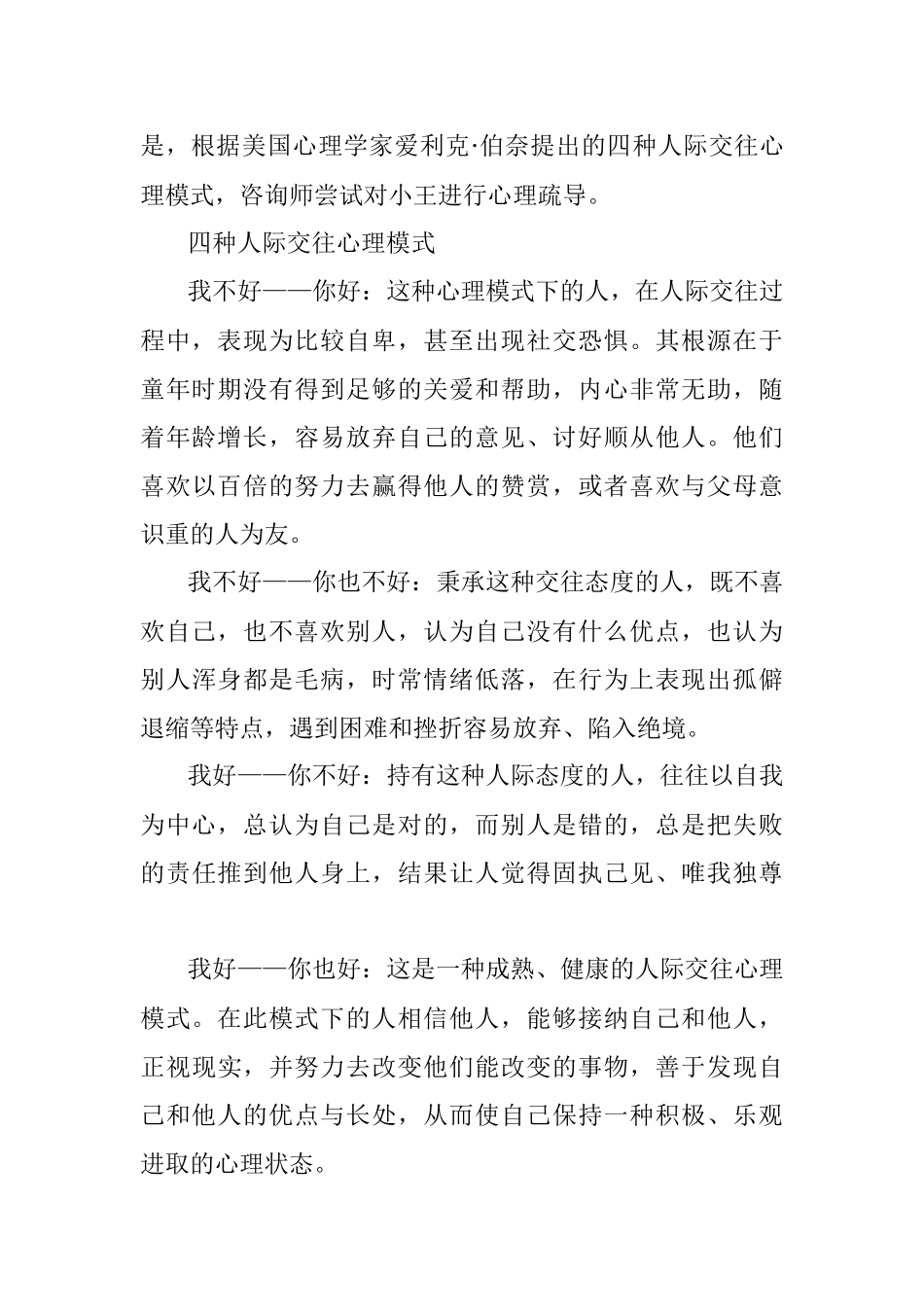 与领导有隔阂我该怎么办？.docx_第2页