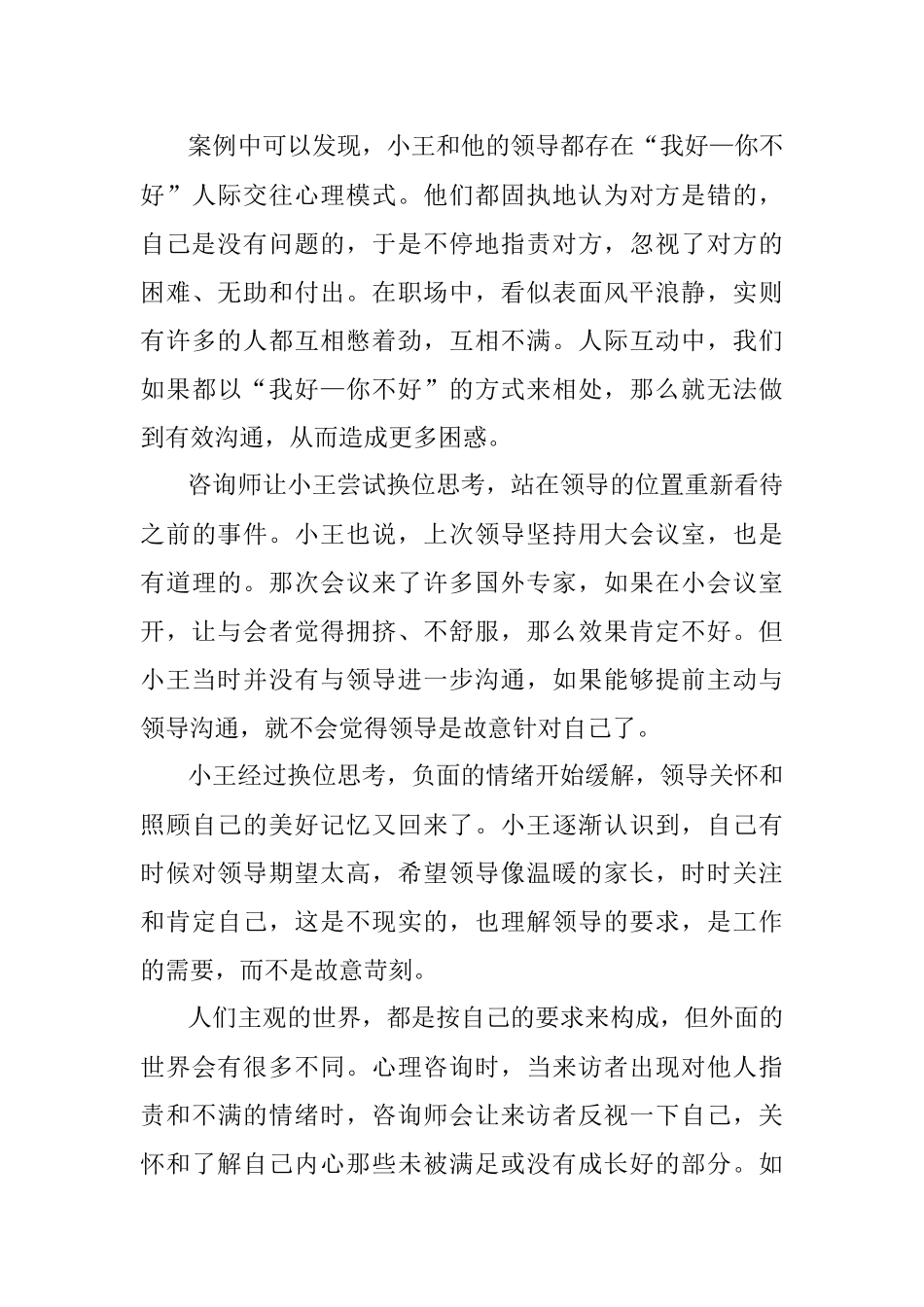 与领导有隔阂我该怎么办？.docx_第3页