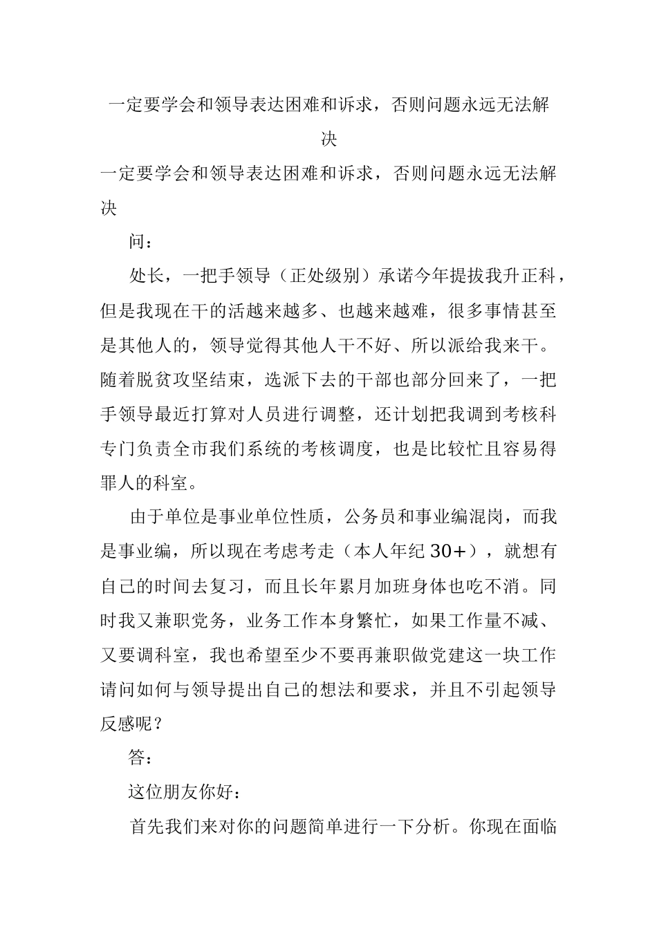 一定要学会和领导表达困难和诉求否则问题永远无法解决.docx_第1页