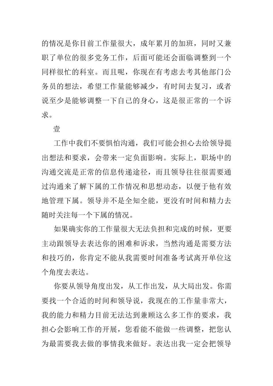 一定要学会和领导表达困难和诉求否则问题永远无法解决.docx_第2页