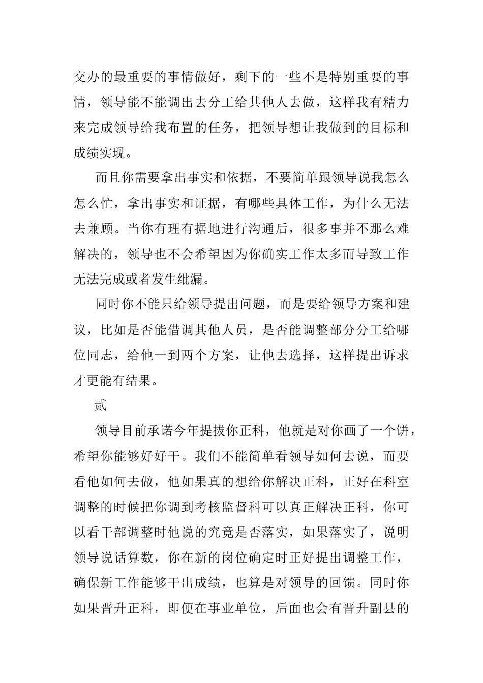一定要学会和领导表达困难和诉求否则问题永远无法解决.docx_第3页