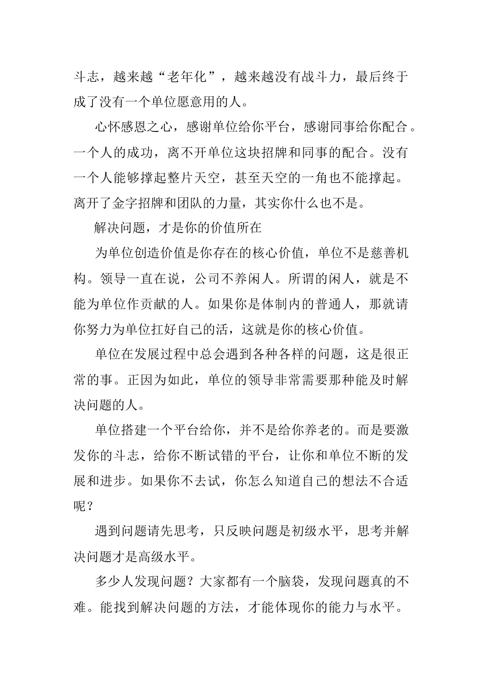 不懂得感恩的人单位没必要培养！.docx_第2页