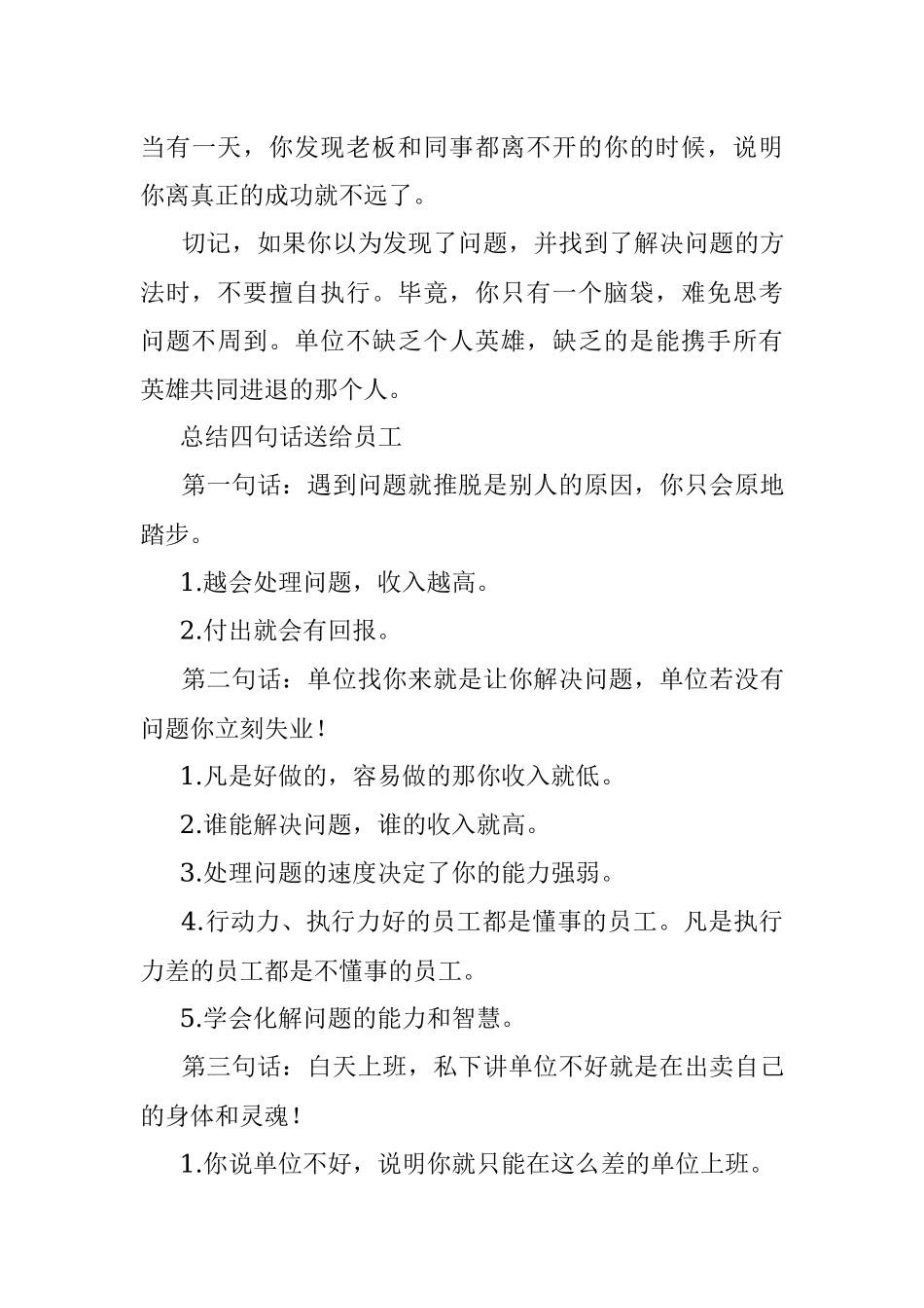 不懂得感恩的人单位没必要培养！.docx_第3页